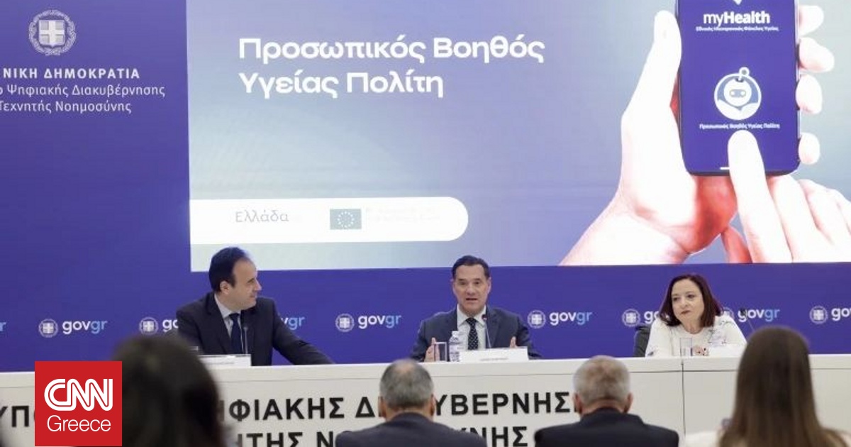 My Health Agent: Έρχεται ο προσωπικός ψηφιακός βοηθός υγείας