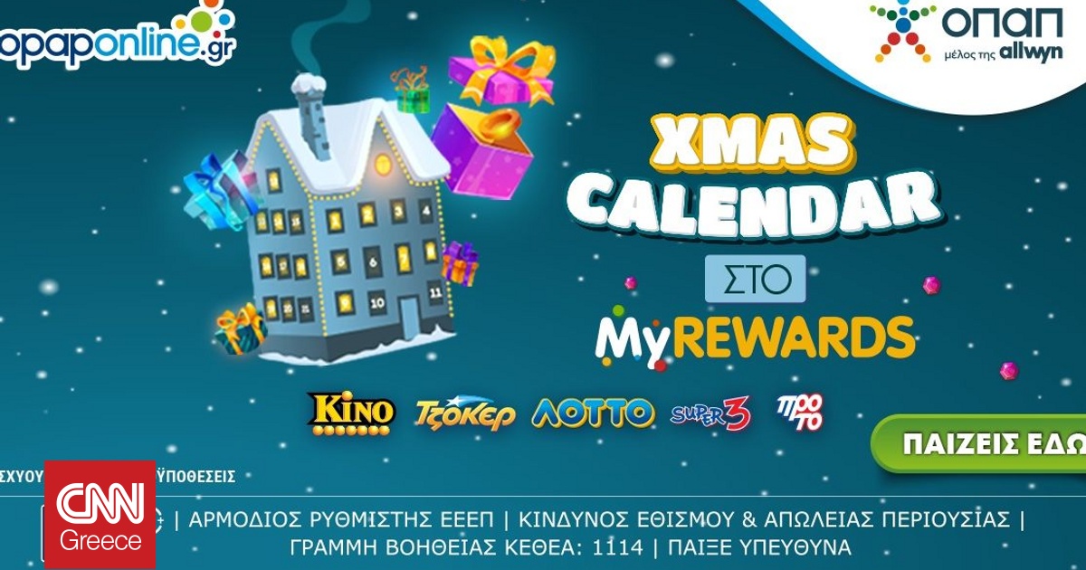 &Chi;&rho;&iota;&sigma;&tau;&omicron;ύ&gamma;&epsilon;&nu;&nu;&alpha; &mu;&epsilon; &epsilon;&kappa;&pi;&lambda;ή&xi;&epsilon;&iota;&sigmaf;* &alpha;&pi;ό &tau;&omicron; XMAS Calendar &tau;&omicron;&upsilon; opaponline.gr