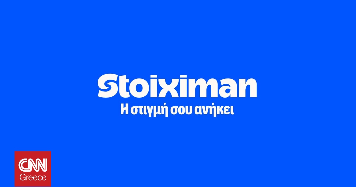 Stoiximan: «Η στιγμή σου ανήκει»