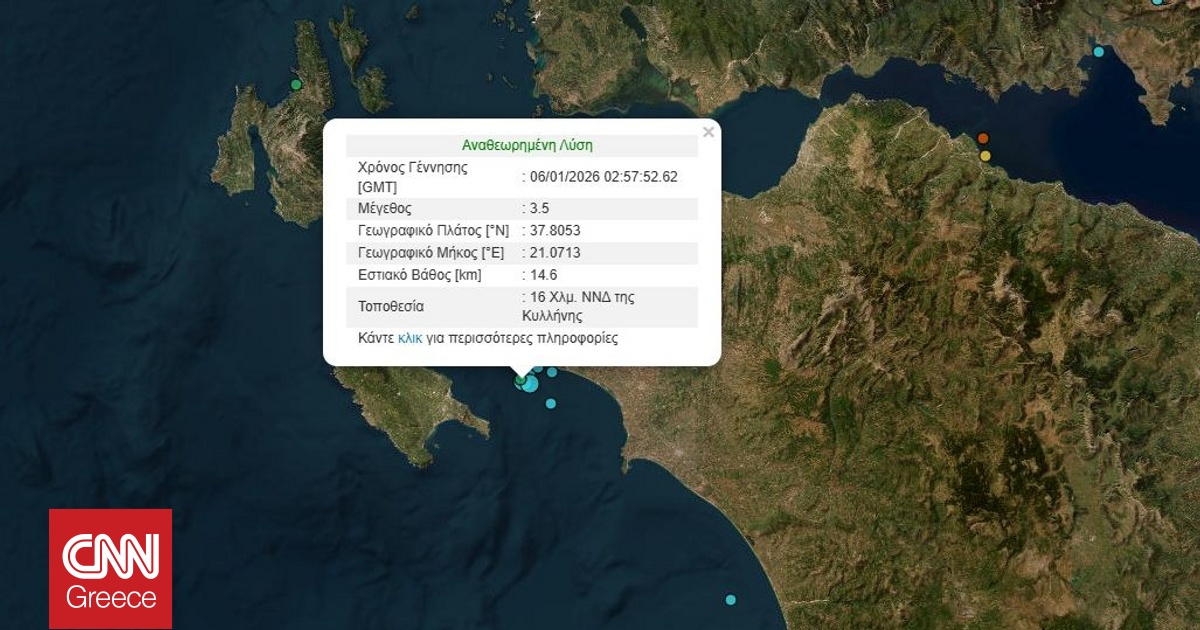 &Sigma;&epsilon;&iota;&sigma;&mu;&iota;&kappa;ή &delta;ό&nu;&eta;&sigma;&eta; 3,5 &Rho;ί&chi;&tau;&epsilon;&rho; &kappa;&omicron;&nu;&tau;ά &sigma;&tau;&eta;&nu; &Kappa;&upsilon;&lambda;&lambda;ή&nu;&eta; &Eta;&lambda;&epsilon;ί&alpha;&sigmaf;