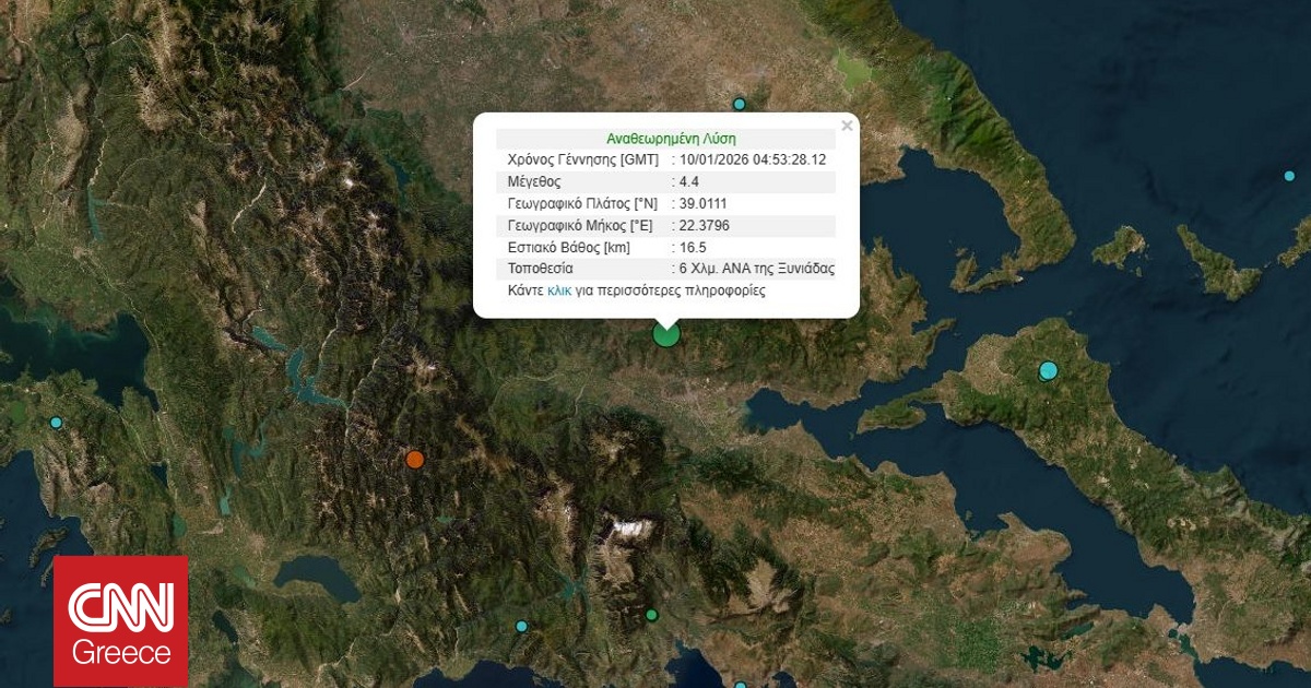 Ισχυρός σεισμός 4,4 Ρίχτερ ταρακούνησε τη Λαμία: Αισθητός σε όλη την Φθιώτιδα και στους γύρω νομούς