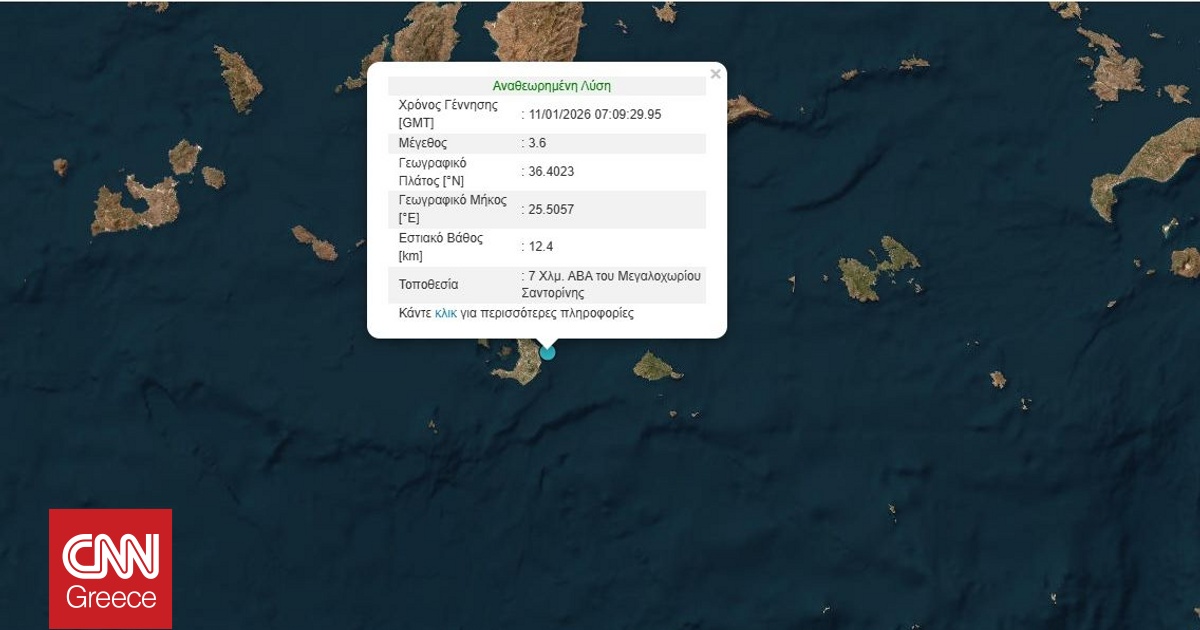 Σεισμική δόνηση 3,6 Ρίχτερ ανοιχτά της Σαντορίνης
