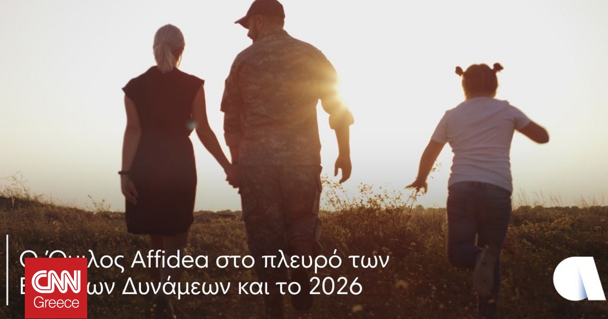 &Pi;&alpha;&rho;ά&tau;&alpha;&sigma;&eta; &Sigma;&tau;ή&rho;&iota;&xi;&eta;&sigmaf; &tau;&omega;&nu; &Epsilon;&nu;ό&pi;&lambda;&omega;&nu; &Delta;&upsilon;&nu;ά&mu;&epsilon;&omega;&nu; &alpha;&pi;ό &tau;&omicron;&nu; Ό&mu;&iota;&lambda;&omicron; Affidea