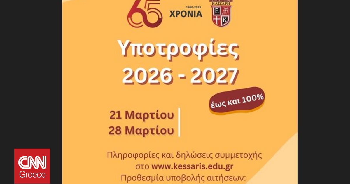 &Pi;&rho;ό&gamma;&rho;&alpha;&mu;&mu;&alpha; &Upsilon;&pi;&omicron;&tau;&rho;&omicron;&phi;&iota;ώ&nu; &gamma;&iota;&alpha; &tau;&omicron; &sigma;&chi;&omicron;&lambda;&iota;&kappa;ό έ&tau;&omicron;&sigmaf; 2026-2027 &alpha;&pi;ό &tau;&alpha; &Epsilon;&kappa;&pi;&alpha;&iota;&delta;&epsilon;&upsilon;&tau;ή&rho;&iota;&alpha; &Kappa;&alpha;ί&sigma;&alpha;&rho;&eta;