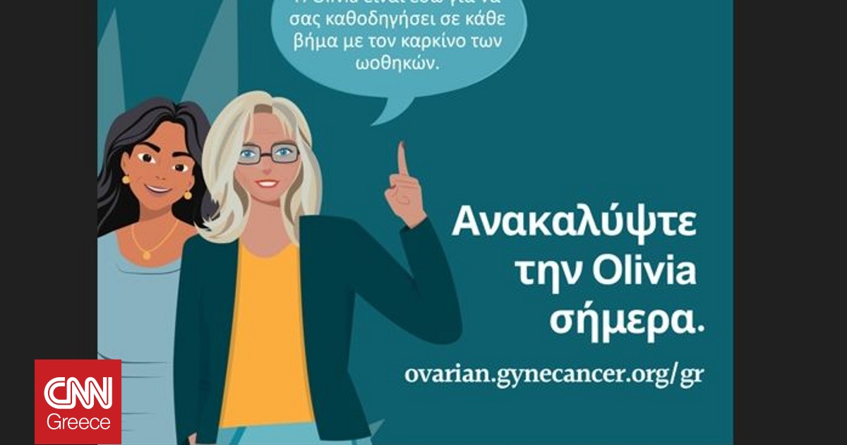 Olivia: &Pi;&omicron;&lambda;ύ&tau;&iota;&mu;&eta; &Psi;&eta;&phi;&iota;&alpha;&kappa;ή &Sigma;ύ&mu;&mu;&alpha;&chi;&omicron;&sigmaf; &gamma;&iota;&alpha; &Gamma;&upsilon;&nu;&alpha;ί&kappa;&epsilon;&sigmaf; &mu;&epsilon; &Kappa;&alpha;&rho;&kappa;ί&nu;&omicron; &tau;&omega;&nu; &Omega;&omicron;&theta;&eta;&kappa;ώ&nu;