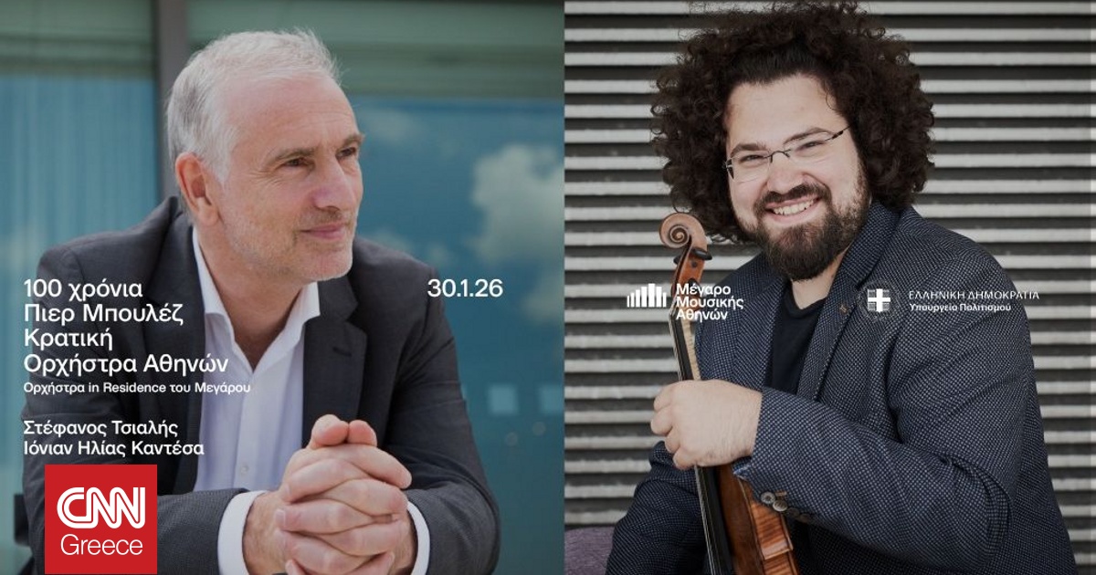 &Mu;έ&gamma;&alpha;&rho;&omicron; &Mu;&omicron;&upsilon;&sigma;&iota;&kappa;ή&sigmaf;: &Sigma;&upsilon;&nu;&alpha;&upsilon;&lambda;ί&alpha; &sigma;&tau;&iota;&sigmaf; 30/01 &mu;&epsilon; &tau;&eta;&nu; &Kappa;&rho;&alpha;&tau;&iota;&kappa;ή &Omicron;&rho;&chi;ή&sigma;&tau;&rho;&alpha; &Alpha;&theta;&eta;&nu;ώ&nu; - &laquo;100 &chi;&rho;ό&nu;&iota;&alpha; &Pi;&iota;&epsilon;&rho; &Mu;&pi;&omicron;&upsilon;&lambda;έ&zeta;&raquo;