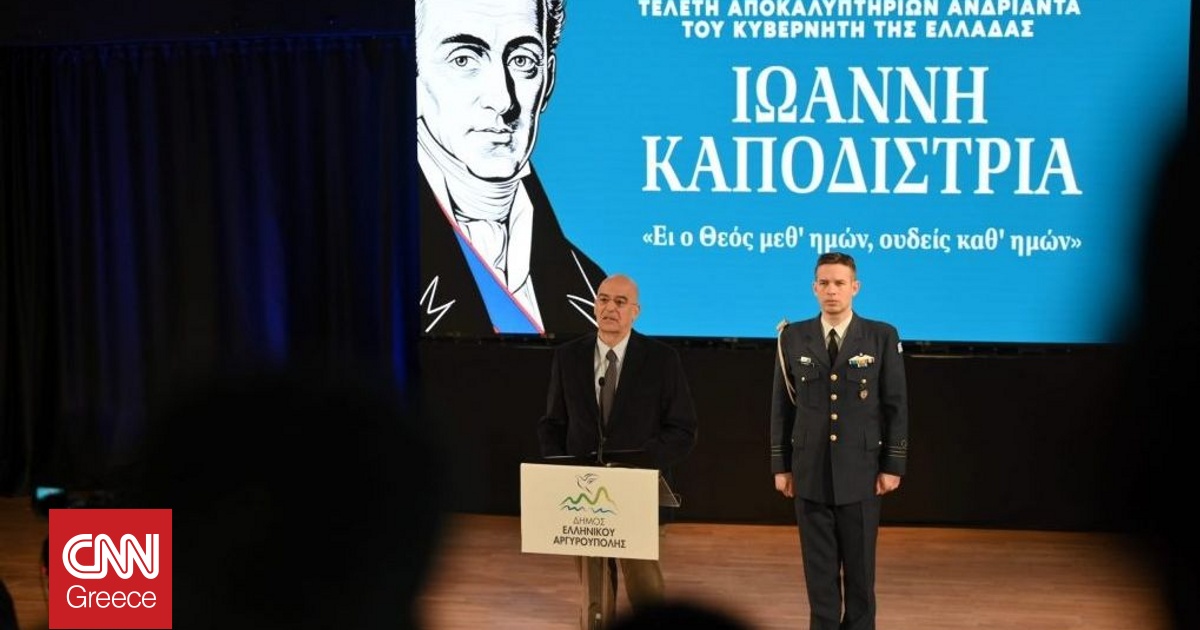 &Delta;έ&nu;&delta;&iota;&alpha;&sigmaf;: &Pi;&alpha;&rho;&alpha;&kappa;&alpha;&tau;&alpha;&theta;ή&kappa;&eta; &tau;&omicron;&upsilon; &Iota;&omega;ά&nu;&nu;&eta; &Kappa;&alpha;&pi;&omicron;&delta;ί&sigma;&tau;&rho;&iota;&alpha; &eta; &alpha;&nu;ά&gamma;&kappa;&eta; &gamma;&iota;&alpha; &sigma;&tau;έ&rho;&epsilon;&omicron;&upsilon;&sigmaf; &kappa;&alpha;&iota; &delta;&upsilon;&nu;&alpha;&tau;&omicron;ύ&sigmaf; &theta;&epsilon;&sigma;&mu;&omicron;ύ&sigmaf; &tau;&eta;&sigmaf; &pi;&alpha;&tau;&rho;ί&delta;&alpha;&sigmaf;