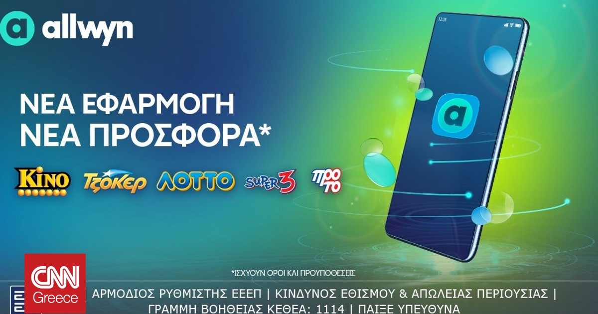 Allwyn.gr: &Tau;&omicron; rebranding &tau;&omicron;&upsilon; &Omicron;&Pi;&Alpha;&Pi; &phi;έ&rho;&nu;&epsilon;&iota; &alpha;έ&rho;&alpha; &alpha;&nu;&alpha;&nu;έ&omega;&sigma;&eta;&sigmaf; &kappa;&alpha;&iota; &sigma;&tau;&omicron; online &pi;&epsilon;&rho;&iota;&beta;ά&lambda;&lambda;&omicron;&nu;