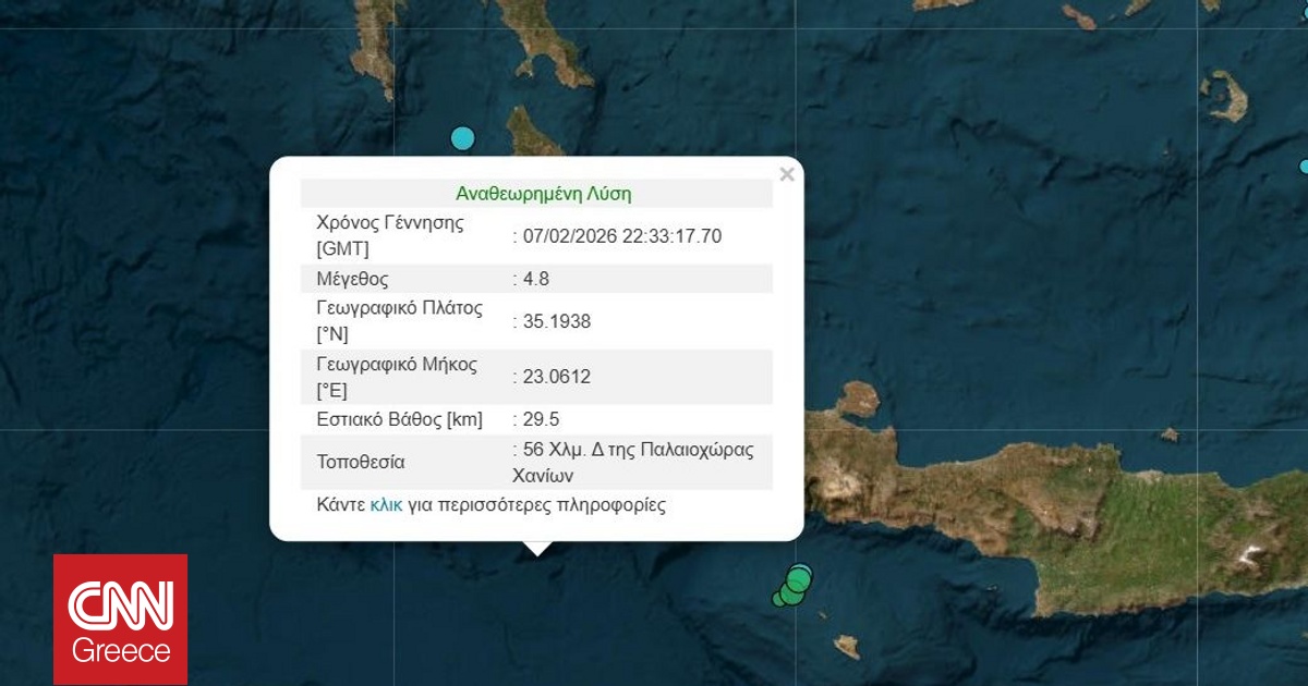 &Sigma;&epsilon;&iota;&sigma;&mu;ό&sigmaf; &mu;&epsilon;&gamma;έ&theta;&omicron;&upsilon;&sigmaf; 4,8 &Rho;ί&chi;&tau;&epsilon;&rho; &delta;&upsilon;&tau;&iota;&kappa;ά &tau;&eta;&sigmaf; &Kappa;&rho;ή&tau;&eta;&sigmaf;