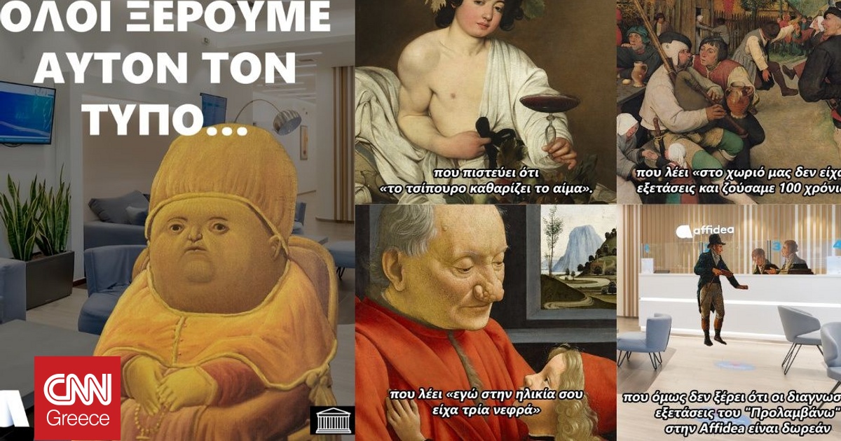 &Eta; Affidea &laquo;&epsilon;&pi;&iota;&sigma;&tau;&rho;&alpha;&tau;&epsilon;ύ&epsilon;&iota;&raquo; &tau;&omicron; &chi;&iota;&omicron;ύ&mu;&omicron;&rho; &gamma;&iota;&alpha; &tau;&eta;&nu; &alpha;&nu;ά&delta;&epsilon;&iota;&xi;&eta; &tau;&eta;&sigmaf; &Pi;&rho;ό&lambda;&eta;&psi;&eta;&sigmaf;