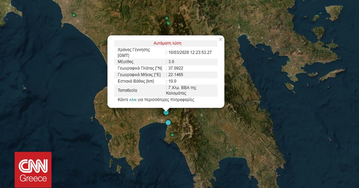 &Nu;έ&omicron;&sigmaf; &sigma;&epsilon;&iota;&sigma;&mu;ό&sigmaf; &laquo;&tau;&alpha;&rho;&alpha;&kappa;&omicron;ύ&nu;&eta;&sigma;&epsilon;&raquo; &tau;&eta;&nu; &Kappa;&alpha;&lambda;&alpha;&mu;ά&tau;&alpha; - &laquo;&Delta;&epsilon;&nu; &upsilon;&pi;ά&rho;&chi;&epsilon;&iota; &lambda;ό&gamma;&omicron;&sigmaf; &alpha;&nu;&eta;&sigma;&upsilon;&chi;ί&alpha;&sigmaf;&raquo; &lambda;έ&epsilon;&iota; &omicron; &Epsilon;&upsilon;&theta;. &Lambda;έ&kappa;&kappa;&alpha;&sigmaf;