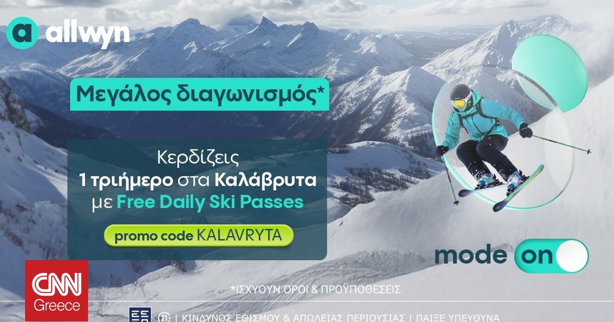 &Mu;&epsilon;&gamma;ά&lambda;&omicron;&sigmaf; &delta;&iota;&alpha;&gamma;&omega;&nu;&iota;&sigma;&mu;ό&sigmaf; έ&omega;&sigmaf; &tau;&iota;&sigmaf; 16 &Mu;&alpha;&rho;&tau;ί&omicron;&upsilon; &sigma;&tau;&omicron;&nbsp;allwyn.gr