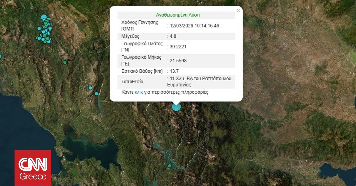 &Sigma;&epsilon;&iota;&sigma;&mu;ό&sigmaf; 4,8 &Rho;ί&chi;&tau;&epsilon;&rho; &sigma;&tau;&eta;&nu; &Kappa;&alpha;&rho;&delta;ί&tau;&sigma;&alpha; - &Sigma;&tau;&alpha; 13 &chi;&iota;&lambda;&iota;ό&mu;&epsilon;&tau;&rho;&alpha; &tau;&omicron; &epsilon;&sigma;&tau;&iota;&alpha;&kappa;ό &beta;ά&theta;&omicron;&sigmaf;