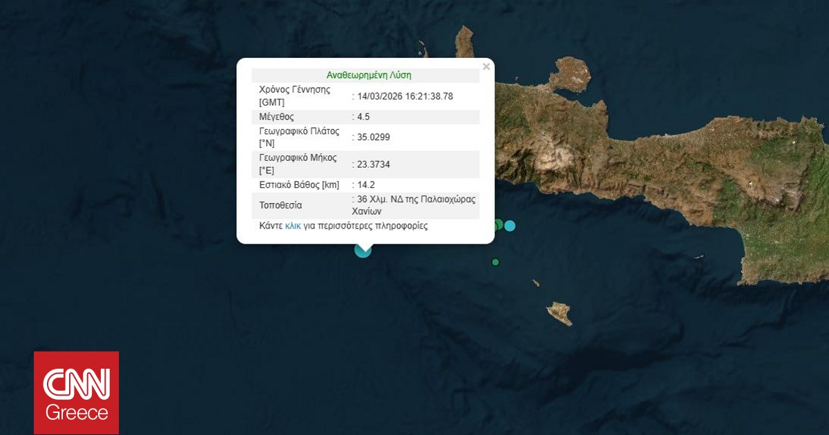 &Sigma;&epsilon;&iota;&sigma;&mu;&iota;&kappa;ή &delta;ό&nu;&eta;&sigma;&eta; 4,5 &Rho;ί&chi;&tau;&epsilon;&rho; &sigma;&tau;&alpha; &Chi;&alpha;&nu;&iota;ά