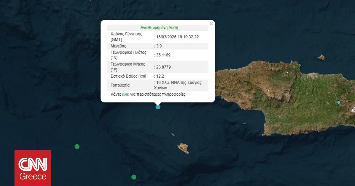 &Sigma;&epsilon;&iota;&sigma;&mu;&iota;&kappa;ή &delta;ό&nu;&eta;&sigma;&eta; 3,9 &Rho;ί&chi;&tau;&epsilon;&rho; &sigma;&tau;&alpha; &Chi;&alpha;&nu;&iota;ά