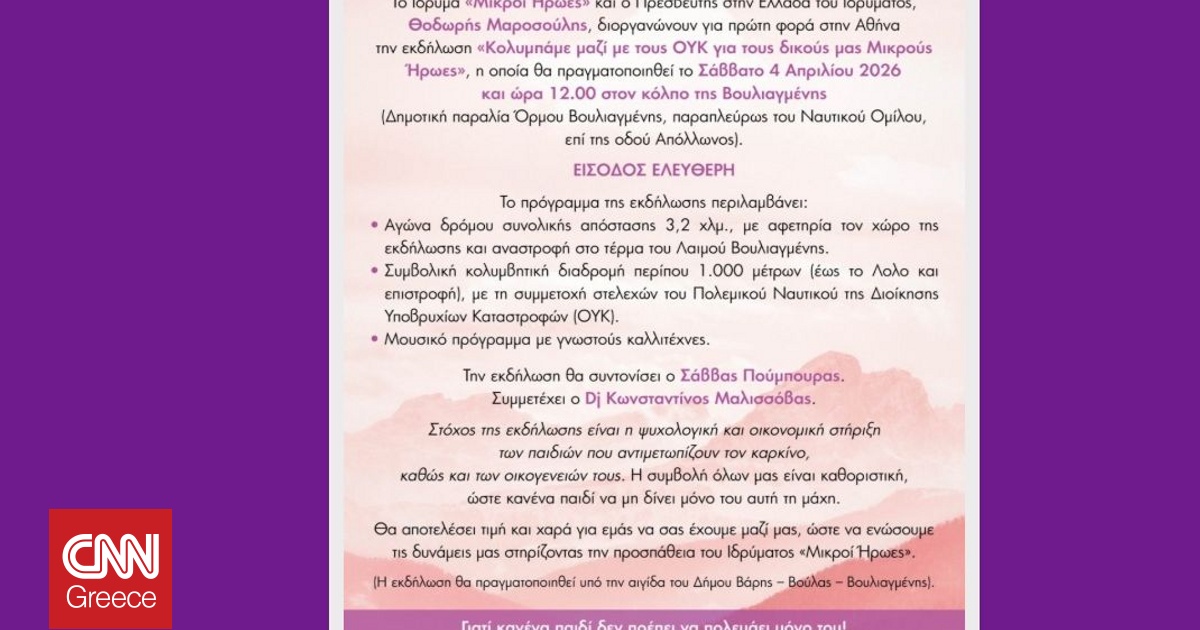 &laquo;&Kappa;&omicron;&lambda;&upsilon;&mu;&pi;ά&mu;&epsilon; &mu;&alpha;&zeta;ί &mu;&epsilon; &tau;&omicron;&upsilon;&sigmaf; &Omicron;&Upsilon;&Kappa; &gamma;&iota;&alpha; &tau;&omicron;&upsilon;&sigmaf; &delta;&iota;&kappa;&omicron;ύ&sigmaf; &mu;&alpha;&sigmaf; &Mu;&iota;&kappa;&rho;&omicron;ύ&sigmaf; Ή&rho;&omega;&epsilon;&sigmaf;&raquo;