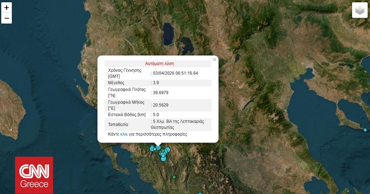 &Sigma;&epsilon;&iota;&sigma;&mu;ό&sigmaf; 3,9 &Rho;ί&chi;&tau;&epsilon;&rho; &sigma;&tau;&eta; &Theta;&epsilon;&sigma;&pi;&rho;&omega;&tau;ί&alpha;