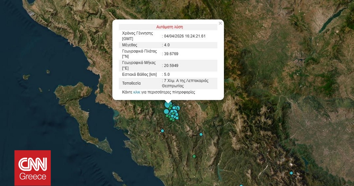&Sigma;&epsilon;&iota;&sigma;&mu;&iota;&kappa;ή &delta;ό&nu;&eta;&sigma;&eta; 4 &Rho;ί&chi;&tau;&epsilon;&rho; &sigma;&tau;&eta; &Theta;&epsilon;&sigma;&pi;&rho;&omega;&tau;ί&alpha;