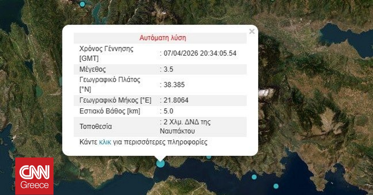 &Sigma;&epsilon;&iota;&sigma;&mu;ό&sigmaf; 3,5 &Rho;ί&chi;&tau;&epsilon;&rho; &sigma;&tau;&eta; &Nu;&alpha;ύ&pi;&alpha;&kappa;&tau;&omicron;