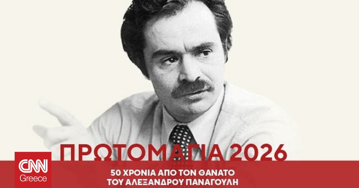 &Epsilon;&kappa;&delta;ή&lambda;&omega;&sigma;&eta; &gamma;&iota;&alpha; &tau;&alpha; 50 &chi;&rho;ό&nu;&iota;&alpha; &alpha;&pi;ό &tau;&omicron; &theta;ά&nu;&alpha;&tau;&omicron; &tau;&omicron;&upsilon; &Alpha;&lambda;. &Pi;&alpha;&nu;&alpha;&gamma;&omicron;ύ&lambda;&eta; &sigma;&tau;&eta; &Delta;ί&beta;&rho;&eta; &Eta;&lambda;&epsilon;ί&alpha;&sigmaf;