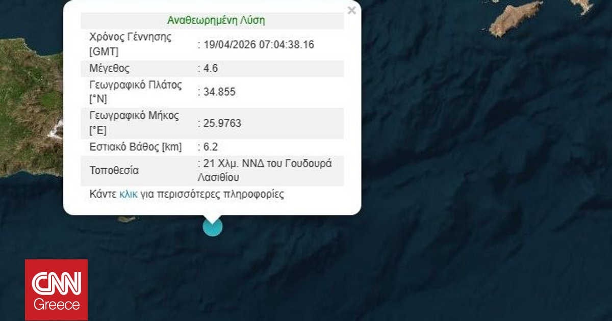&Sigma;&epsilon;&iota;&sigma;&mu;ό&sigmaf; 4,6 &Rho;ί&chi;&tau;&epsilon;&rho; &sigma;&tau;&alpha; &alpha;&nu;&omicron;&iota;&chi;&tau;ά &tau;&omicron;&upsilon; &Lambda;&alpha;&sigma;&iota;&theta;ί&omicron;&upsilon;