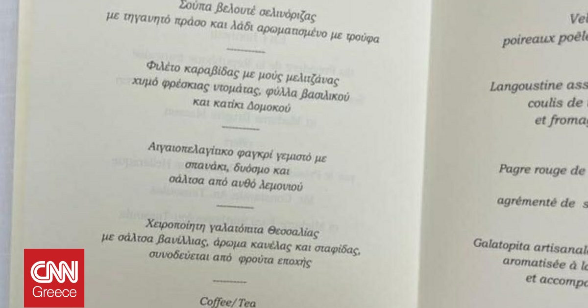 &Alpha;&upsilon;&tau;ό &epsilon;ί&nu;&alpha;&iota; &tau;&omicron; &mu;&epsilon;&nu;&omicron;ύ &mu;&epsilon; &laquo;&epsilon;&lambda;&lambda;&eta;&nu;&iota;&kappa;ό &chi;&alpha;&rho;&alpha;&kappa;&tau;ή&rho;&alpha;&raquo; &sigma;&tau;&omicron; &delta;&epsilon;ί&pi;&nu;&omicron; &pi;&rho;&omicron;&sigmaf; &tau;&iota;&mu;ή&nu; &tau;&omicron;&upsilon; &Mu;&alpha;&kappa;&rho;ό&nu; &sigma;&tau;&omicron; &Pi;&rho;&omicron;&epsilon;&delta;&rho;&iota;&kappa;ό &Mu;έ&gamma;&alpha;&rho;&omicron;