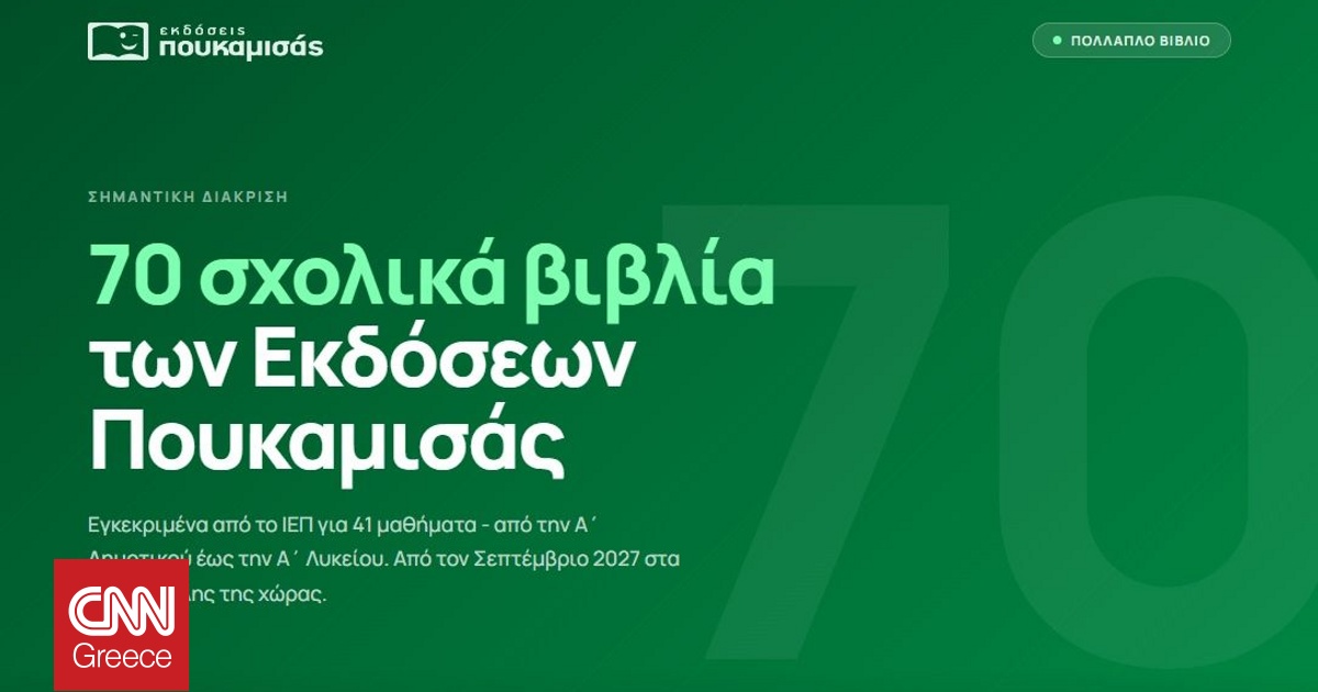 &Epsilon;&kappa;&delta;ό&sigma;&epsilon;&iota;&sigmaf; &Pi;&omicron;&upsilon;&kappa;&alpha;&mu;&iota;&sigma;ά&sigmaf;: &Eta; &pi;&iota;&omicron; &iota;&sigma;&chi;&upsilon;&rho;ή &pi;&alpha;&rho;&omicron;&upsilon;&sigma;ί&alpha; &sigma;&tau;&omicron;&nu; &theta;&epsilon;&sigma;&mu;ό &tau;&omicron;&upsilon; &Pi;&omicron;&lambda;&lambda;&alpha;&pi;&lambda;&omicron;ύ &Beta;&iota;&beta;&lambda;ί&omicron;&upsilon;