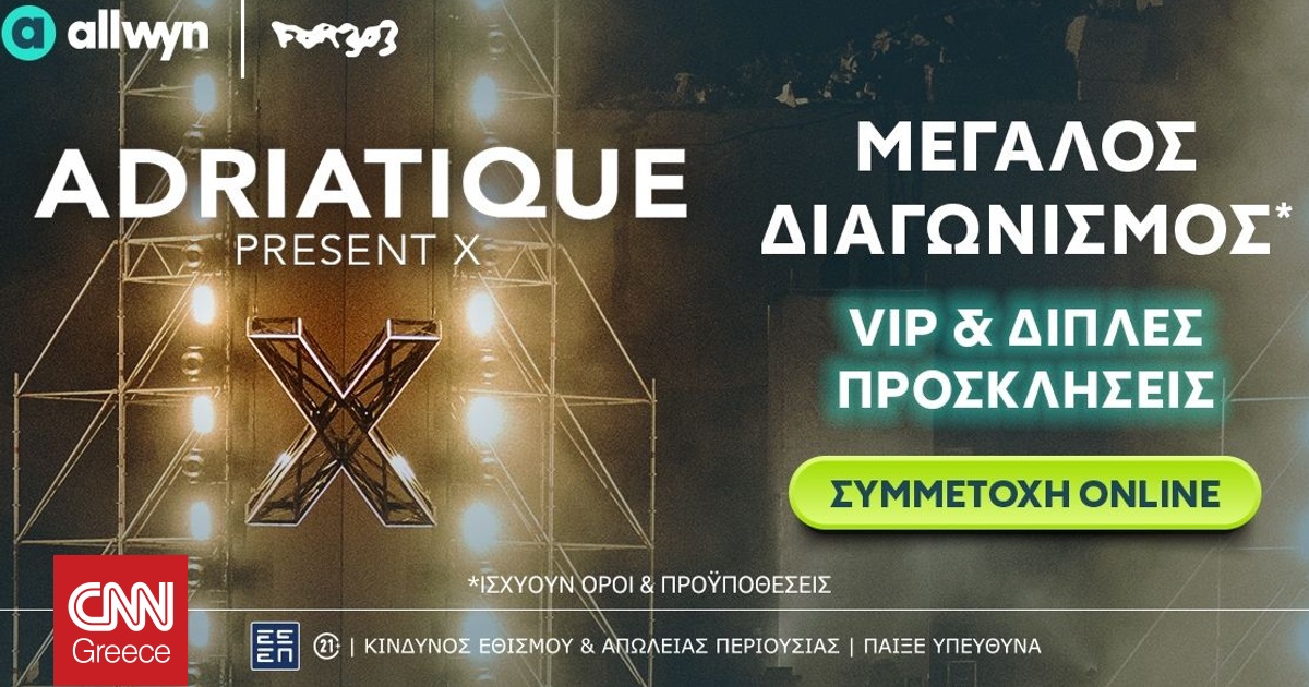 &Alpha;&nu;&tau;ί&sigma;&tau;&rho;&omicron;&phi;&eta; &mu;έ&tau;&rho;&eta;&sigma;&eta; &gamma;&iota;&alpha; &tau;&eta;&nu; &pi;&omicron;&lambda;&upsilon;&alpha;&nu;&alpha;&mu;&epsilon;&nu;ό&mu;&epsilon;&nu;&eta; &epsilon;&mu;&phi;ά&nu;&iota;&sigma;&eta; &tau;&omega;&nu; Adriatique &sigma;&tau;&eta;&nu; &Alpha;&theta;ή&nu;&alpha;