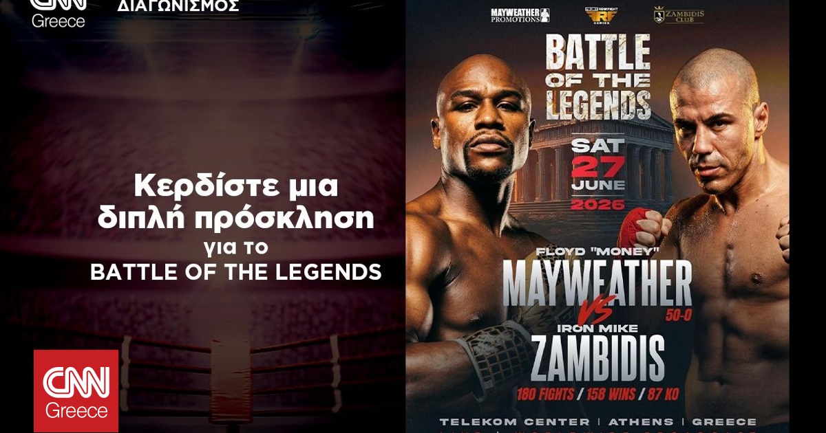BATTLE OF THE LEGENDS: &Kappa;&epsilon;&rho;&delta;ί&sigma;&tau;&epsilon; &mu;ί&alpha; &delta;&iota;&pi;&lambda;ή &pi;&rho;ό&sigma;&kappa;&lambda;&eta;&sigma;&eta; &gamma;&iota;&alpha; &tau;&omicron; &mu;&epsilon;&gamma;&alpha;&lambda;ύ&tau;&epsilon;&rho;&omicron; &alpha;&theta;&lambda;&eta;&tau;&iota;&kappa;ό event &tau;&eta;&sigmaf; &chi;&rho;&omicron;&nu;&iota;ά&sigmaf;