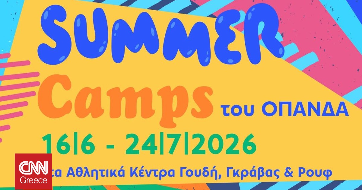 &Xi;&epsilon;&kappa;&iota;&nu;&omicron;ύ&nu; &alpha;&pi;ό 16 &Iota;&omicron;&upsilon;&nu;ί&omicron;&upsilon; &tau;&alpha; &kappa;&alpha;&lambda;&omicron;&kappa;&alpha;&iota;&rho;&iota;&nu;ά camps &tau;&omicron;&upsilon; &Delta;ή&mu;&omicron;&upsilon; &Alpha;&theta;&eta;&nu;&alpha;ί&omega;&nu;