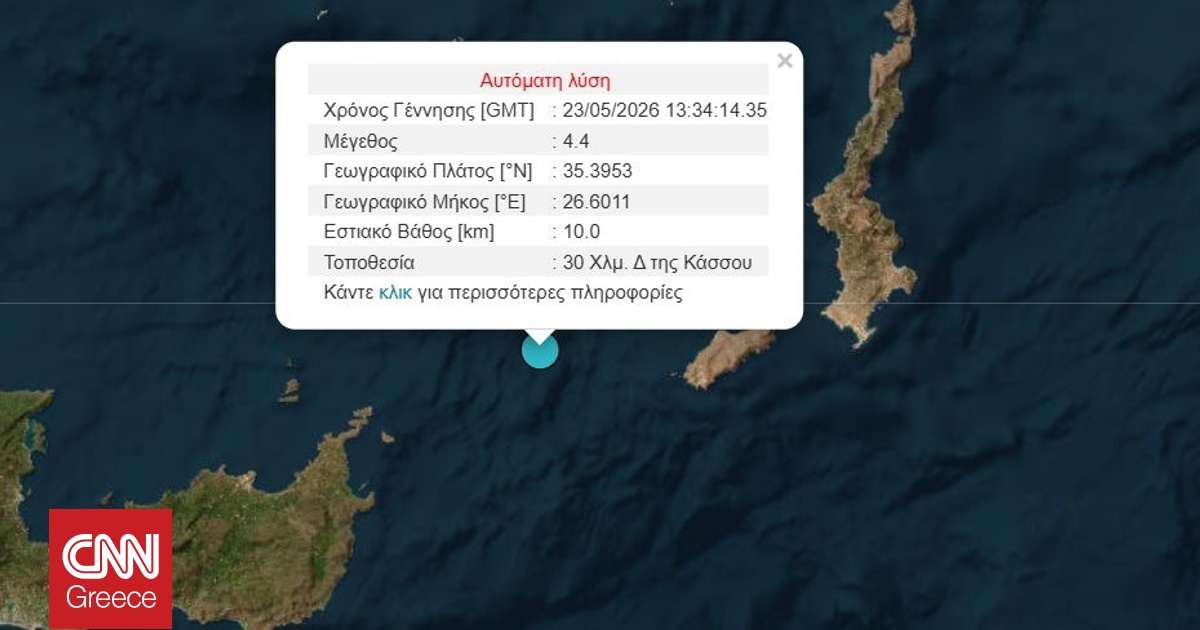&Sigma;&epsilon;&iota;&sigma;&mu;ό&sigmaf; 4,4 &Rho;ί&chi;&tau;&epsilon;&rho; &sigma;&tau;&alpha; &alpha;&nu;&omicron;&iota;&chi;&tau;ά &tau;&eta;&sigmaf; &Kappa;ά&sigma;&omicron;&upsilon;
