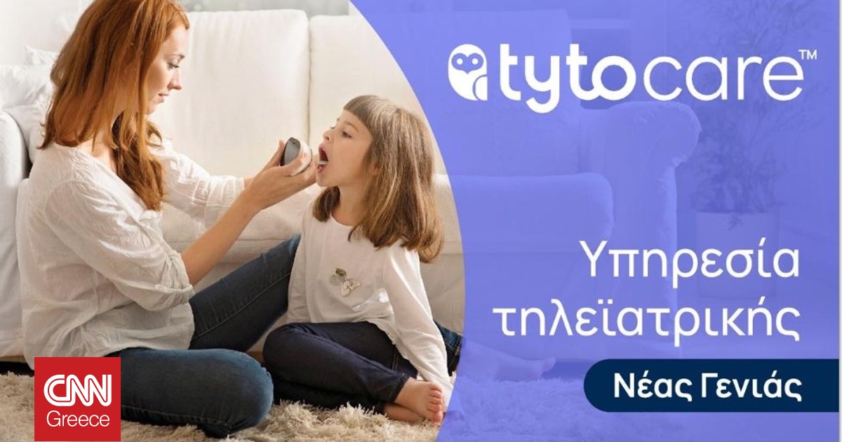 &Omicron;&iota; &lambda;ύ&sigma;&epsilon;&iota;&sigmaf; &tau;&eta;&lambda;&epsilon;ϊ&alpha;&tau;&rho;&iota;&kappa;ή&sigmaf; TytoCare &sigma;&tau;&eta;&nu; έ&kappa;&theta;&epsilon;&sigma;&eta; BEYOND 2026