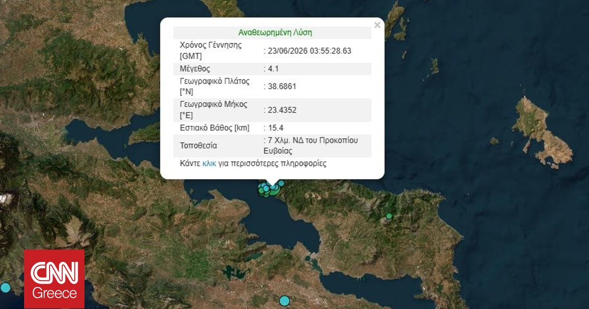 &Sigma;&epsilon;&iota;&sigma;&mu;ό&sigmaf; 4,1 &Rho;ί&chi;&tau;&epsilon;&rho; &sigma;&tau;&eta;&nu; &Epsilon;ύ&beta;&omicron;&iota;&alpha;