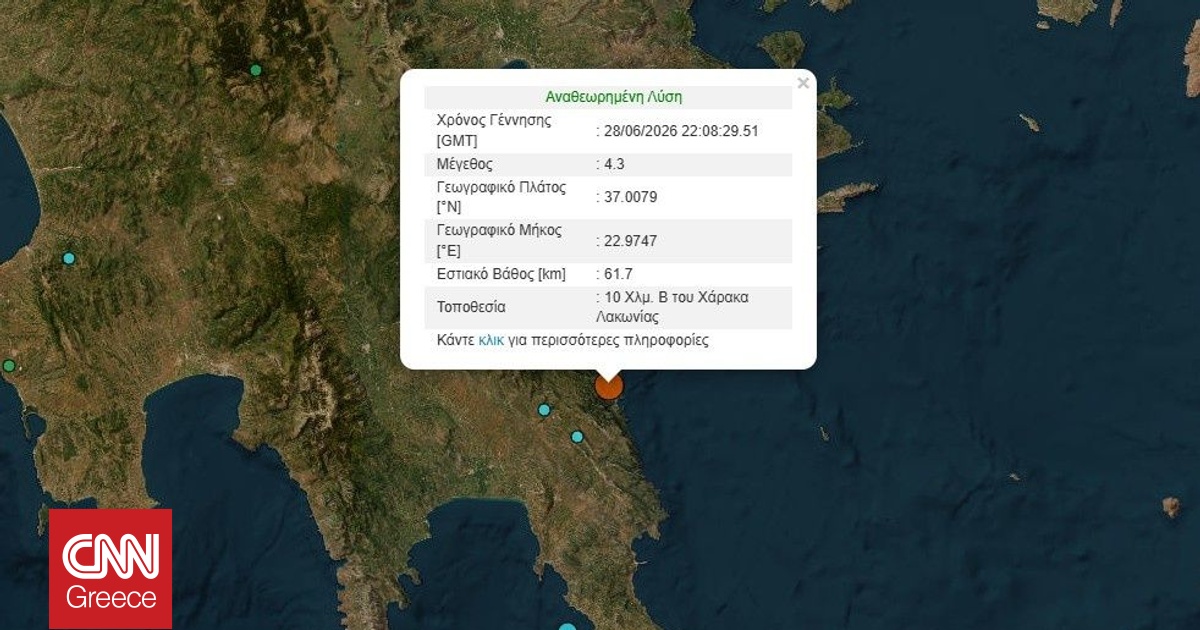 &Sigma;&epsilon;&iota;&sigma;&mu;ό&sigmaf; &mu;&epsilon;&gamma;έ&theta;&omicron;&upsilon;&sigmaf; 4,3 &Rho;ί&chi;&tau;&epsilon;&rho; &tau;&alpha; &xi;&eta;&mu;&epsilon;&rho;ώ&mu;&alpha;&tau;&alpha; &sigma;&tau;&eta; &Lambda;&alpha;&kappa;&omega;&nu;ί&alpha;