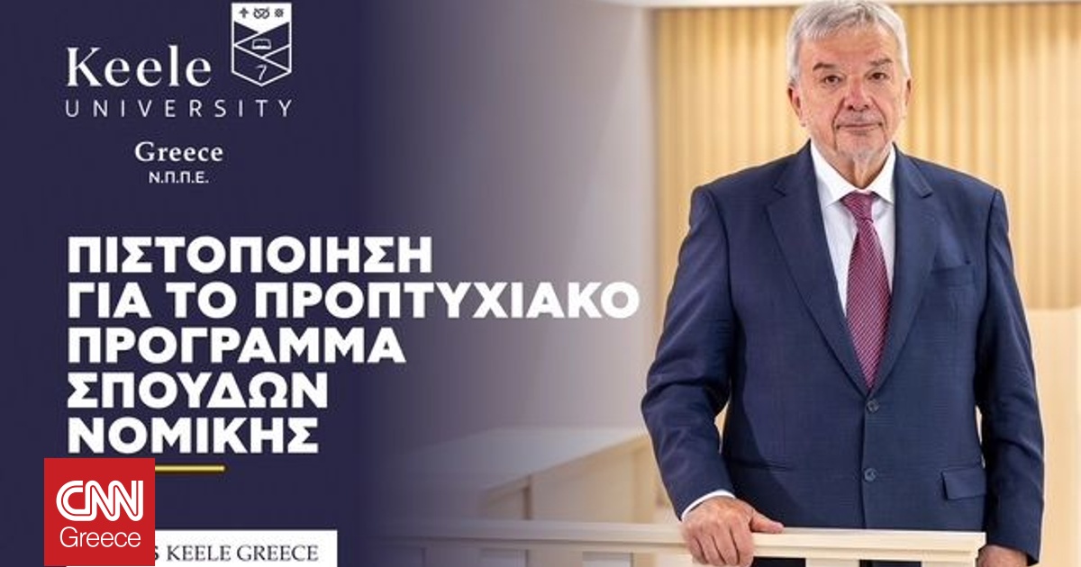 &Pi;&iota;&sigma;&tau;&omicron;&pi;&omicron;ί&eta;&sigma;&eta; &gamma;&iota;&alpha; &tau;&omicron; &pi;&rho;&omicron;&pi;&tau;&upsilon;&chi;&iota;&alpha;&kappa;ό &pi;&rho;ό&gamma;&rho;&alpha;&mu;&mu;&alpha; &sigma;&pi;&omicron;&upsilon;&delta;ώ&nu; &Nu;&omicron;&mu;&iota;&kappa;ή&sigmaf; &tau;&omicron;&upsilon; &Pi;&alpha;&nu;&epsilon;&pi;&iota;&sigma;&tau;&eta;&mu;ί&omicron;&upsilon; Keele &sigma;&tau;&eta;&nu; &Epsilon;&lambda;&lambda;ά&delta;&alpha;