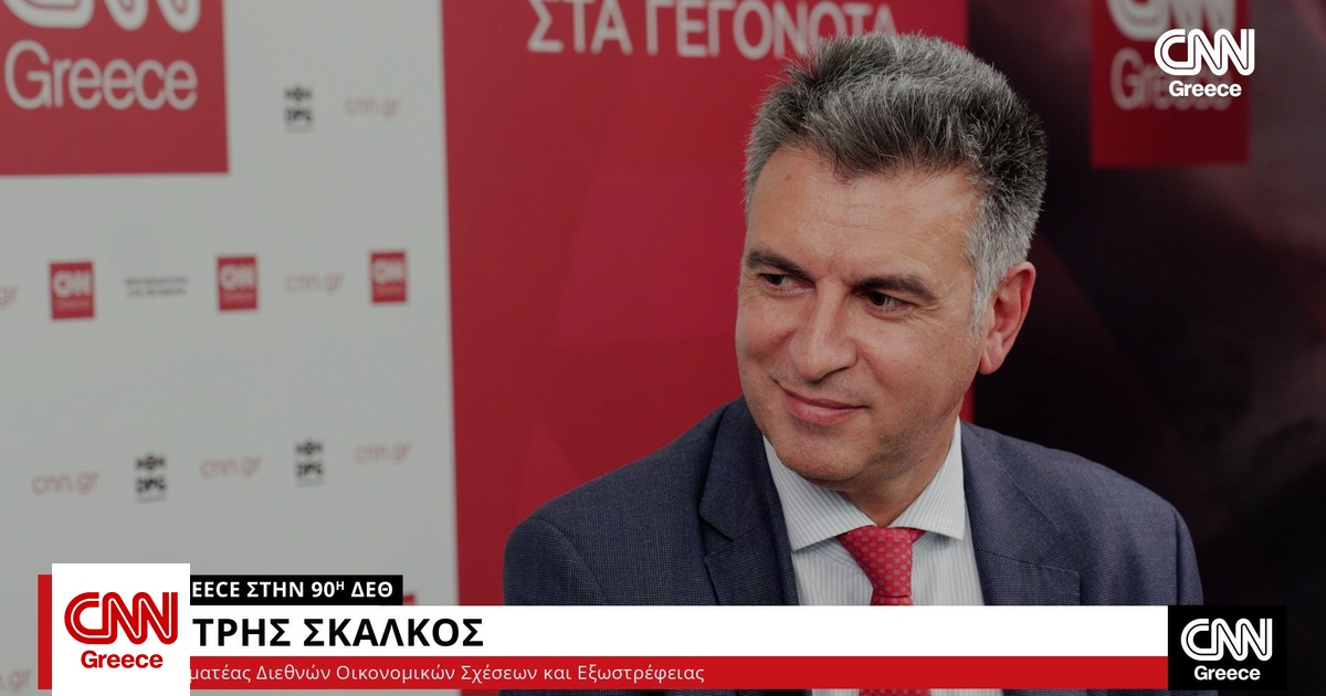Σκάλκος στο CNN Greece: Στόχος μας να αυξήσουμε 40% τις εξαγωγές της Ελλάδας έως το 2030 Σκάλκος στο CNN Greece: Στόχος μας να αυξήσουμε 40% τις εξαγωγές της Ελλάδας έως το 2030