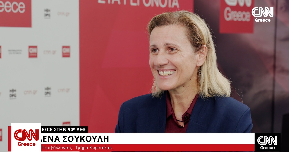 Σουκούλη στο CNN Greece: Αστικές αναπλάσεις και ειδικά χωροταξικά πλαίσια αλλάζουν την χώρα Σουκούλη στο CNN Greece: Αστικές αναπλάσεις και ειδικά χωροταξικά πλαίσια αλλάζουν την χώρα