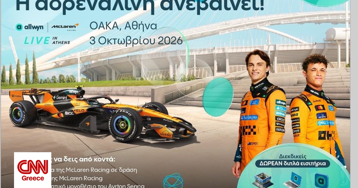 O Mika Häkkinen έρχεται στην Αθήνα για το «Allwyn x McLaren Racing: Live in Athens» O Mika Häkkinen έρχεται στην Αθήνα για το «Allwyn x McLaren Racing: Live in Athens»