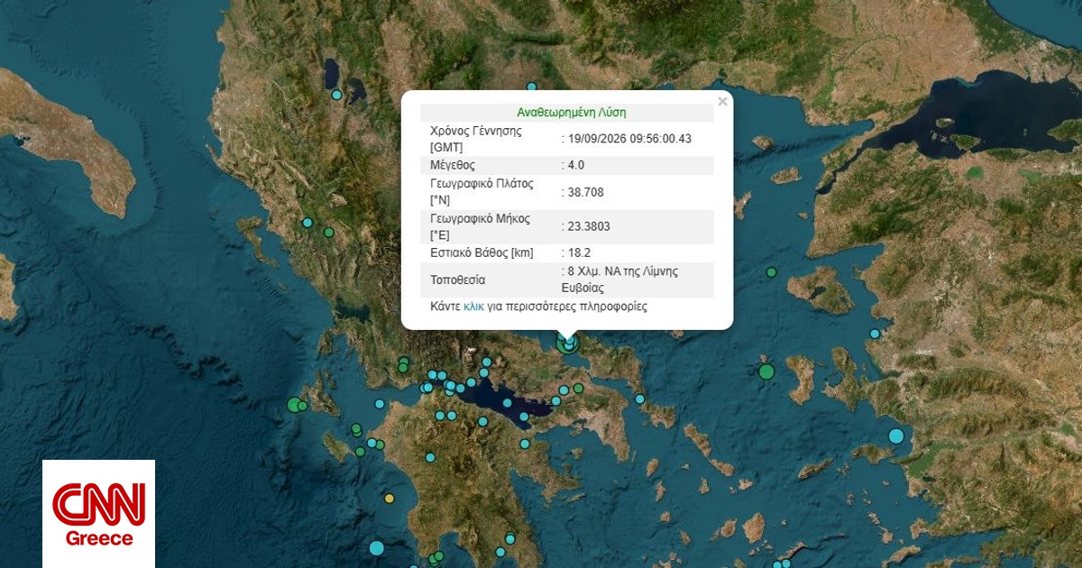 Εύβοια: Σεισμός 4 Ρίχτερ στο Προκόπι Εύβοια: Σεισμός 4 Ρίχτερ στο Προκόπι