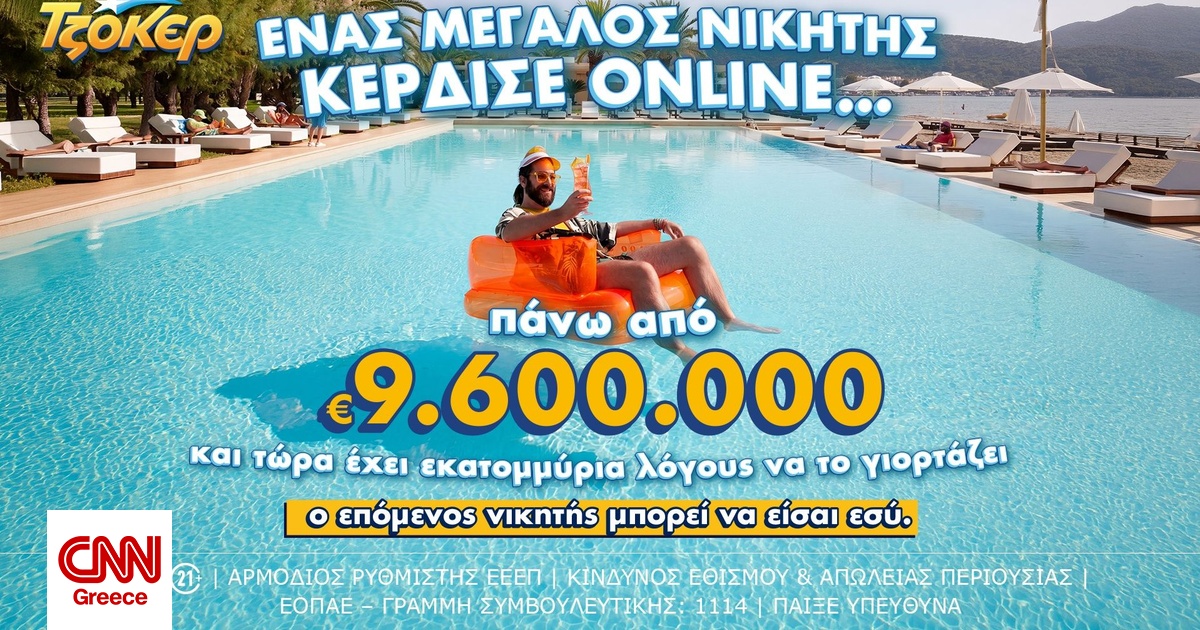 Μέσω διαδικτύου έπαιξε ΤΖΟΚΕΡ ο υπερτυχερός που κέρδισε πάνω από 9,6 εκατ. ευρώ Μέσω διαδικτύου έπαιξε ΤΖΟΚΕΡ ο υπερτυχερός που κέρδισε πάνω από 9,6 εκατ. ευρώ
