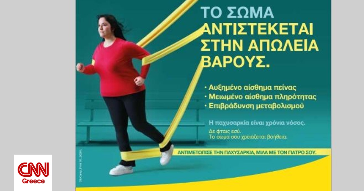 ΦΑΡΜΑΣΕΡΒ-ΛΙΛΛΥ: Η εταιρία φέρνει στη Λάρισα μια διαφορετική προσέγγιση στην παχυσαρκία ΦΑΡΜΑΣΕΡΒ-ΛΙΛΛΥ: Η εταιρία φέρνει στη Λάρισα μια διαφορετική προσέγγιση στην παχυσαρκία