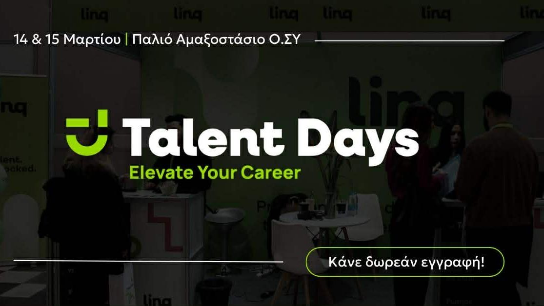 Talent Days 2026 από τη linq: Ένα (re)start καριέρας - 14 & 15 Μαρτίου στο Παλιό Αμαξοστάσιο Ο.ΣΥ