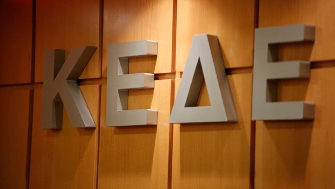 ΚΕΔΕ: Συμβολικό κλείσιμο των Δημαρχείων στις 16 Δεκεμβρίου για διεκδικήσεις επί του προϋπολογισμού