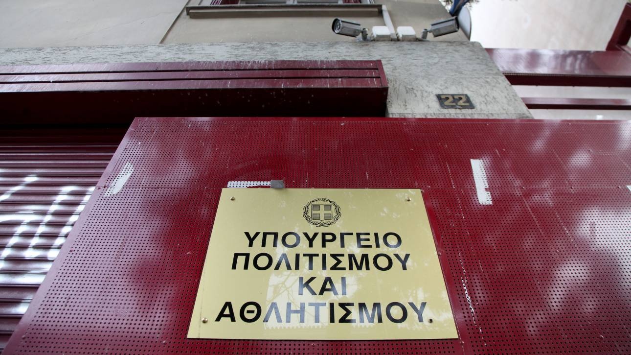 Τι απαντά το υπουργείο Πολιτισμού στην αγωγή του Sotheby's