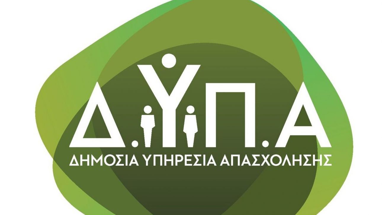 Αναρτήθηκαν οι προσωρινοί πίνακες για την απασχόληση ανέργων πυρόπληκτων από την ΔΥΠΑ