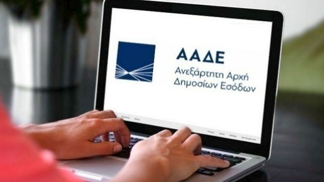 ΑΑΔΕ: Ψηφιακά η αίτηση ειδικής φορολόγησης σε όσους μεταφέρουν φορολογική τους κατοικία στην Ελλάδα ΑΑΔΕ: Ψηφιακά η αίτηση ειδικής φορολόγησης σε όσους μεταφέρουν φορολογική τους κατοικία στην Ελλάδα