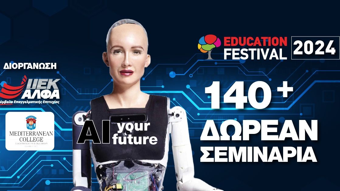 To 16ο ΕDUCATION FESTIVAL powered by ΙΕΚ ΑΛΦΑ & MEDITERRANEAN COLLEGE έρχεται πιο… “AI” από ποτέ!