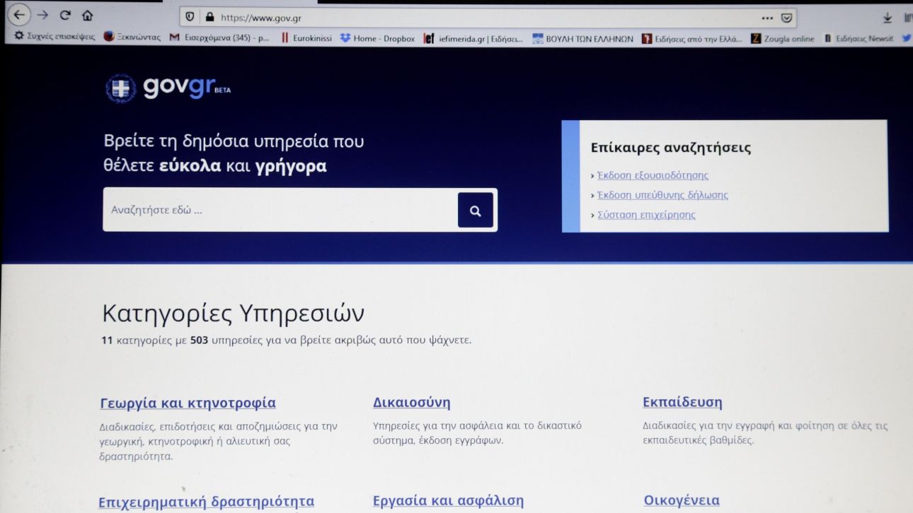 Έξι χρόνια gov.gr: Το αποτύπωμα σε αριθμούς - «Η μεγαλύτερη 