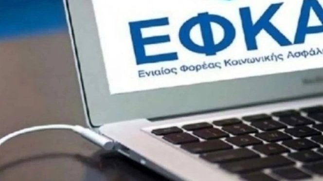 e-ΕΦΚΑ: Τροποποιητική εκκαθάριση ασφαλιστικών εισφορών μη μισθωτών έτους 2025