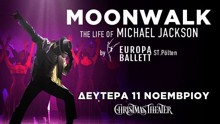 «Moonwalk: The life of Michael Jackson»: Μια ονειρική βόλτα στο φεγγάρι με οδηγό τον Michael Jackson